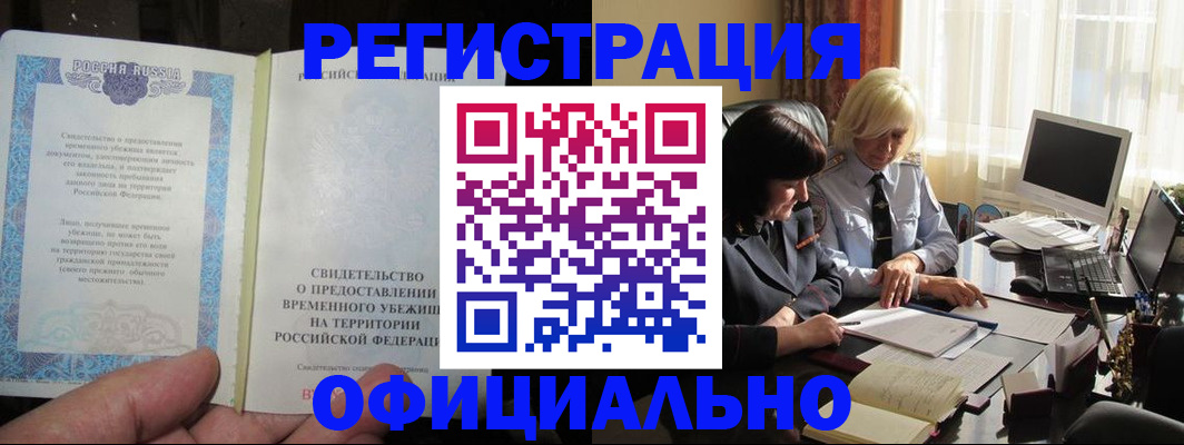 прописка штамп в Нюрбе