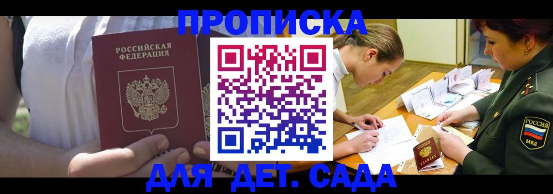 прописка 2025 в Нюрбе